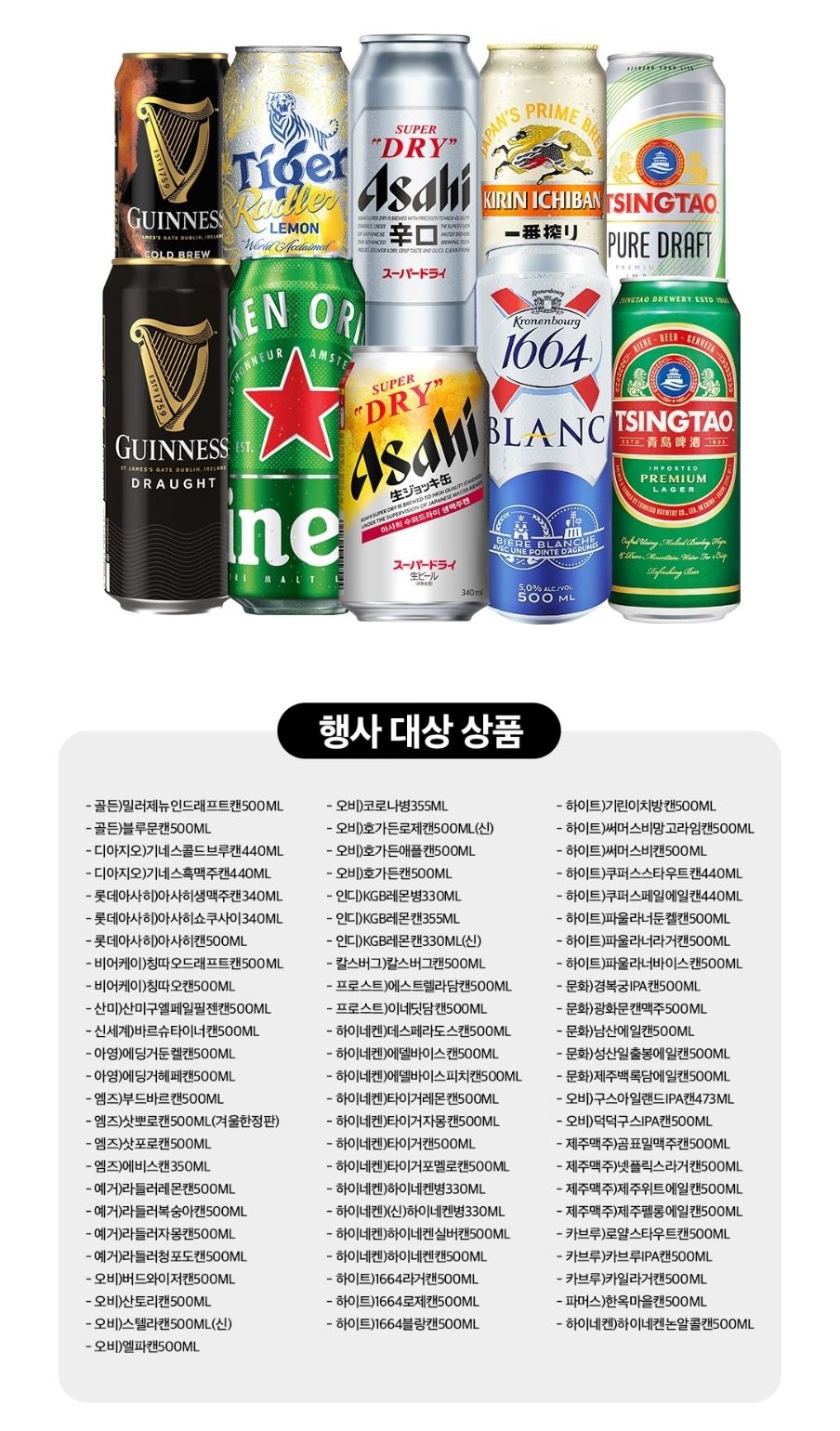 GS25 8월 맥주 행사 대상 상품 안내