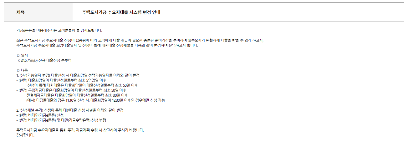 기금E든든-변경사항