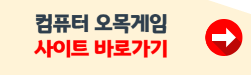 컴퓨터 오목게임하기 사이트