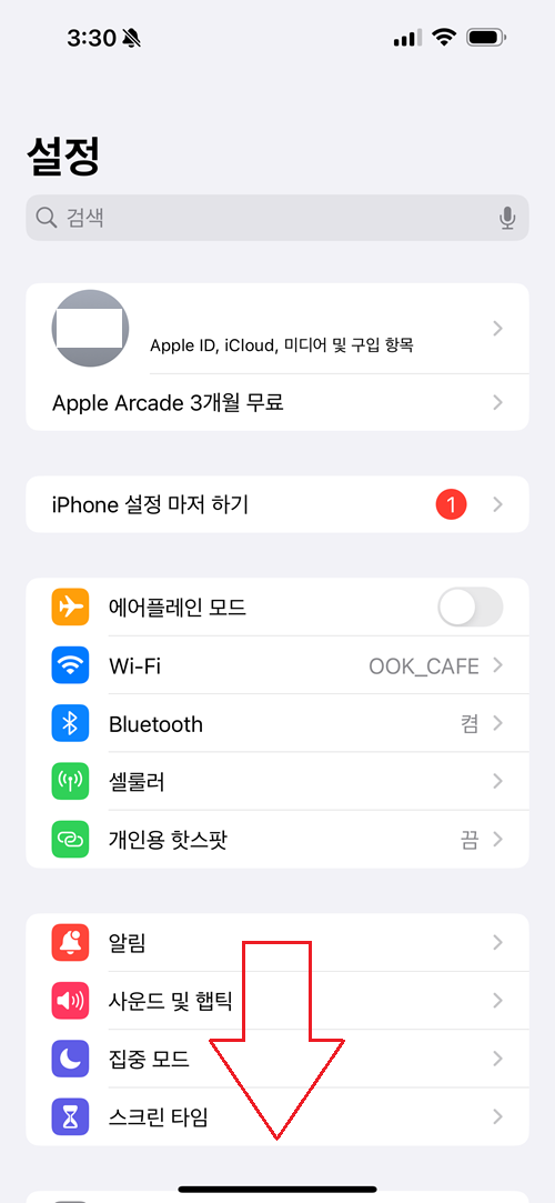 설정-화면-아래로-이동