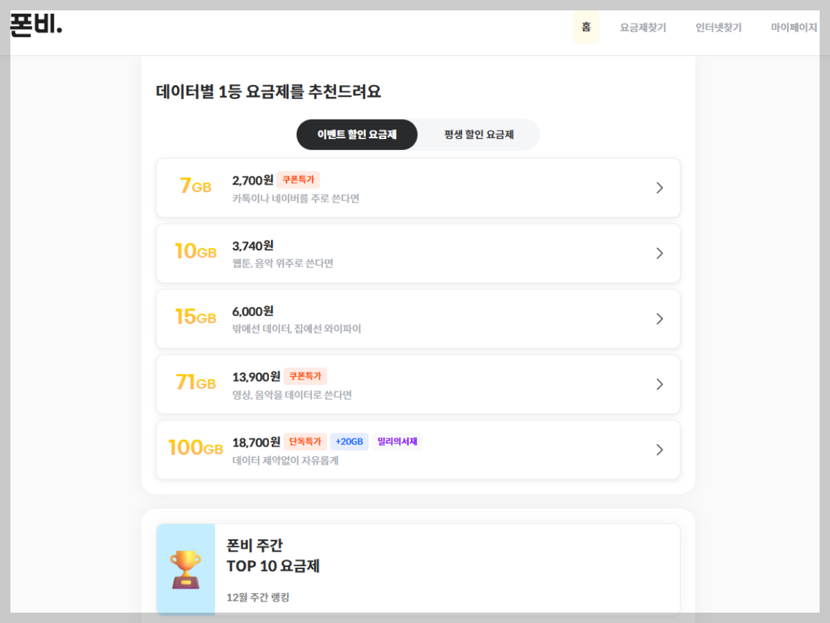 폰비-사이트-화면-1