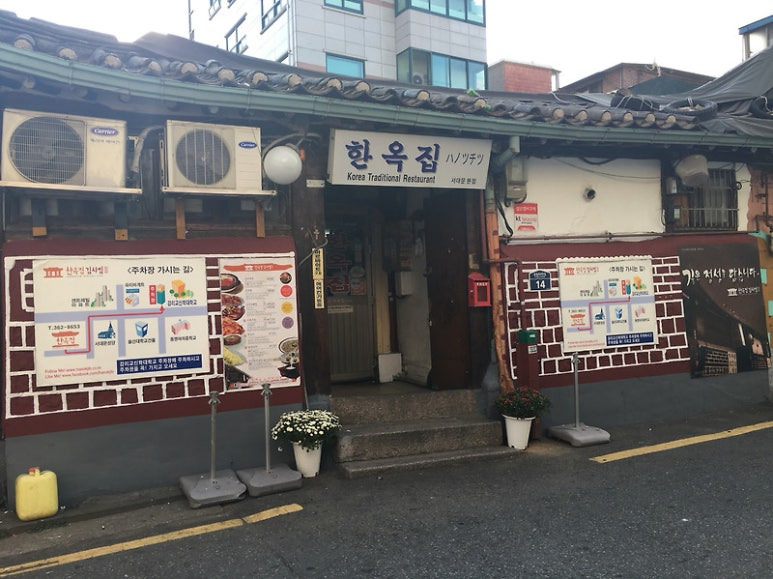 서대문구 김치찜, '한옥집 김치찜' 본점