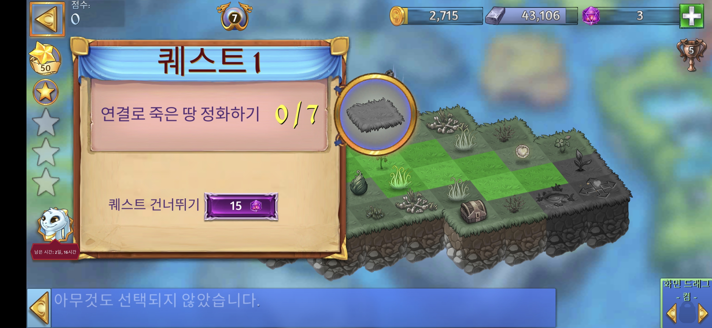 바닷바람 10 퀘스트 1