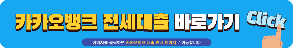카카오뱅크-홈페이지-이동-배너