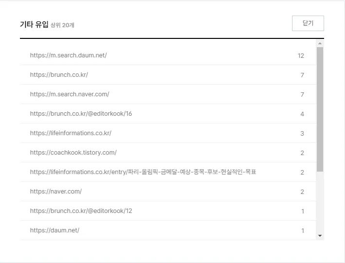 티스토리-유입-경로