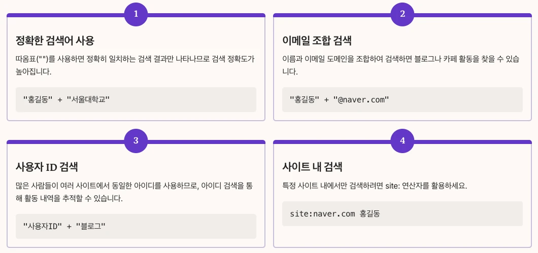 구글 검색으로 사람찾기 하는 방법 내용 정리