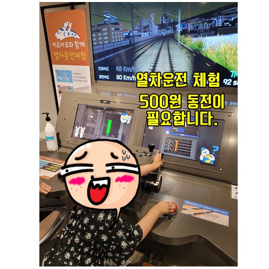 의왕 철도박물관 -열차 체험