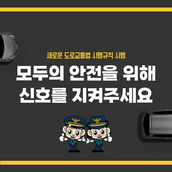 우회전 일시정지