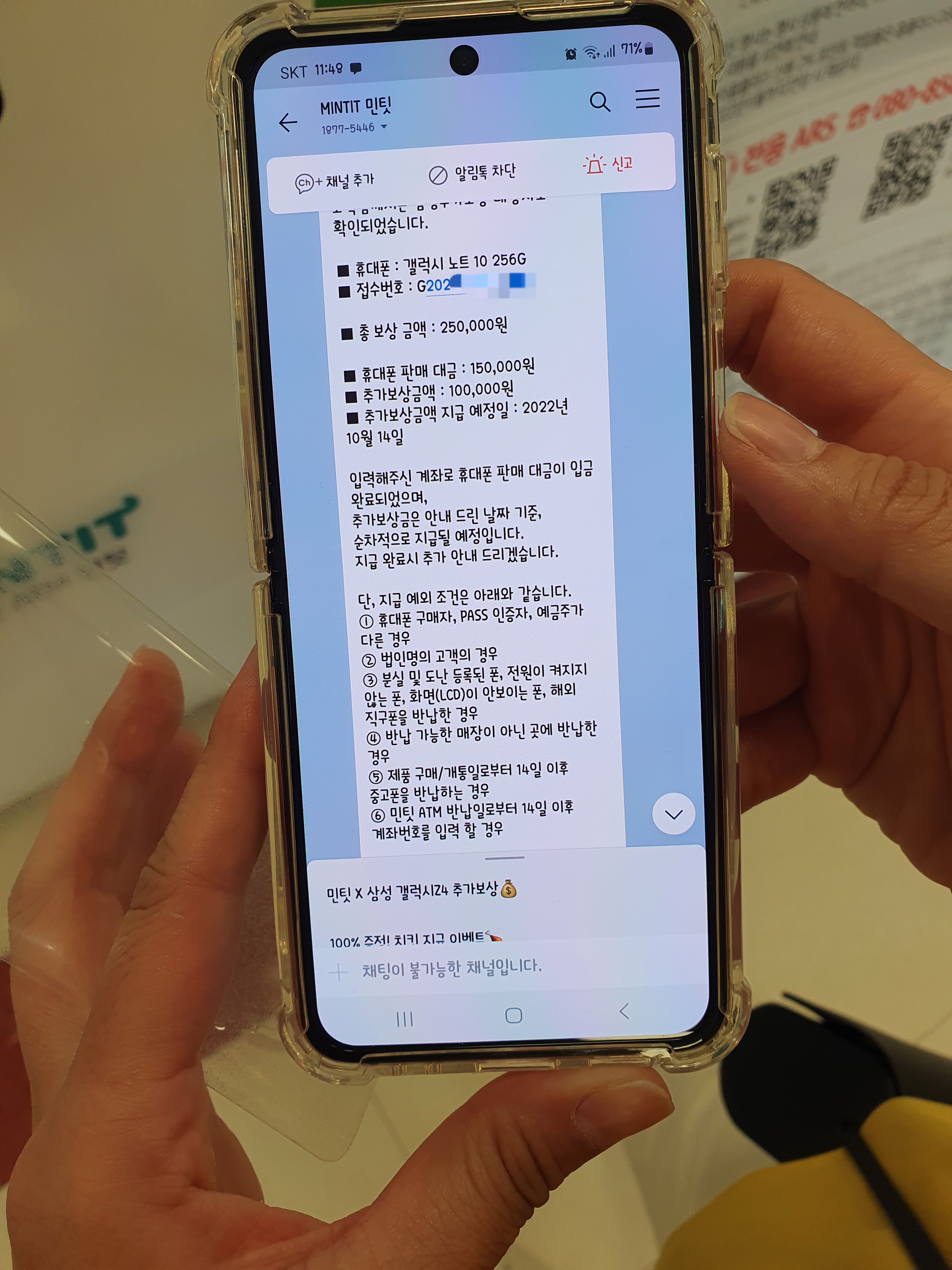 노트10 민팃 중고값 입금완료, 추가보상금은 14일 이후 입금 예정