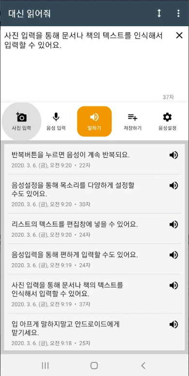 텍스트 읽어주는 어플, TTS 텍스트 음성 변환 앱