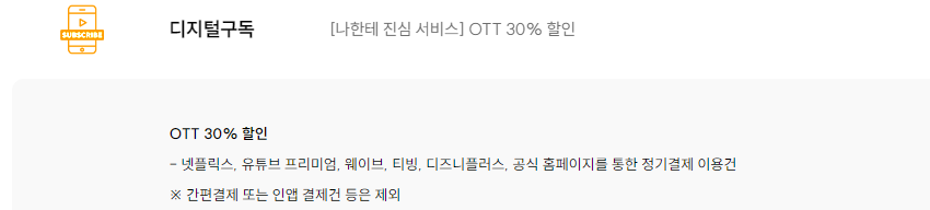 KB 국민 My WESH 카드 OTT구독 할인