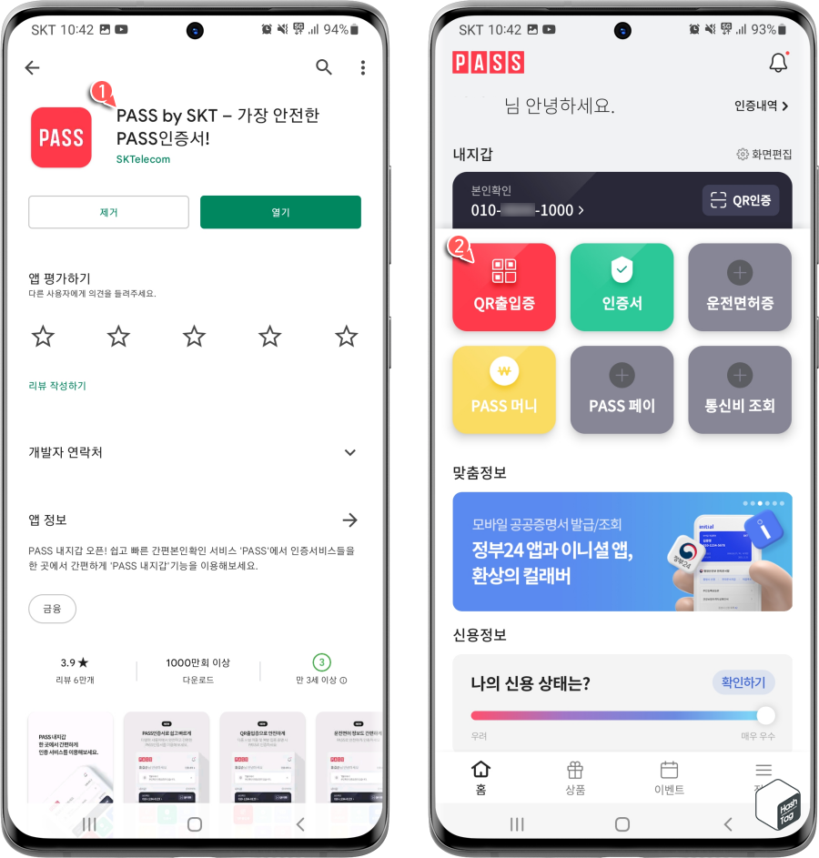 PASS 앱 설치 및 QR출입증 활성화