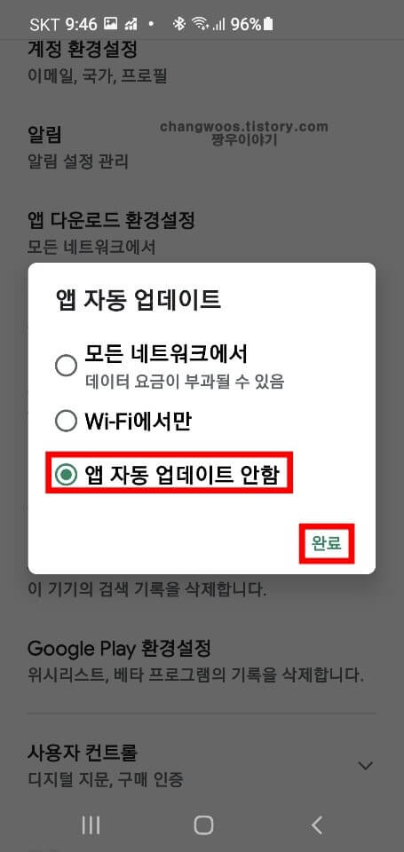 구글 플레이 스토어 앱 자동 업데이트 해제 화면