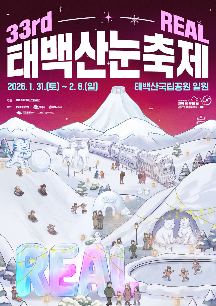 2026 태백산 눈축제