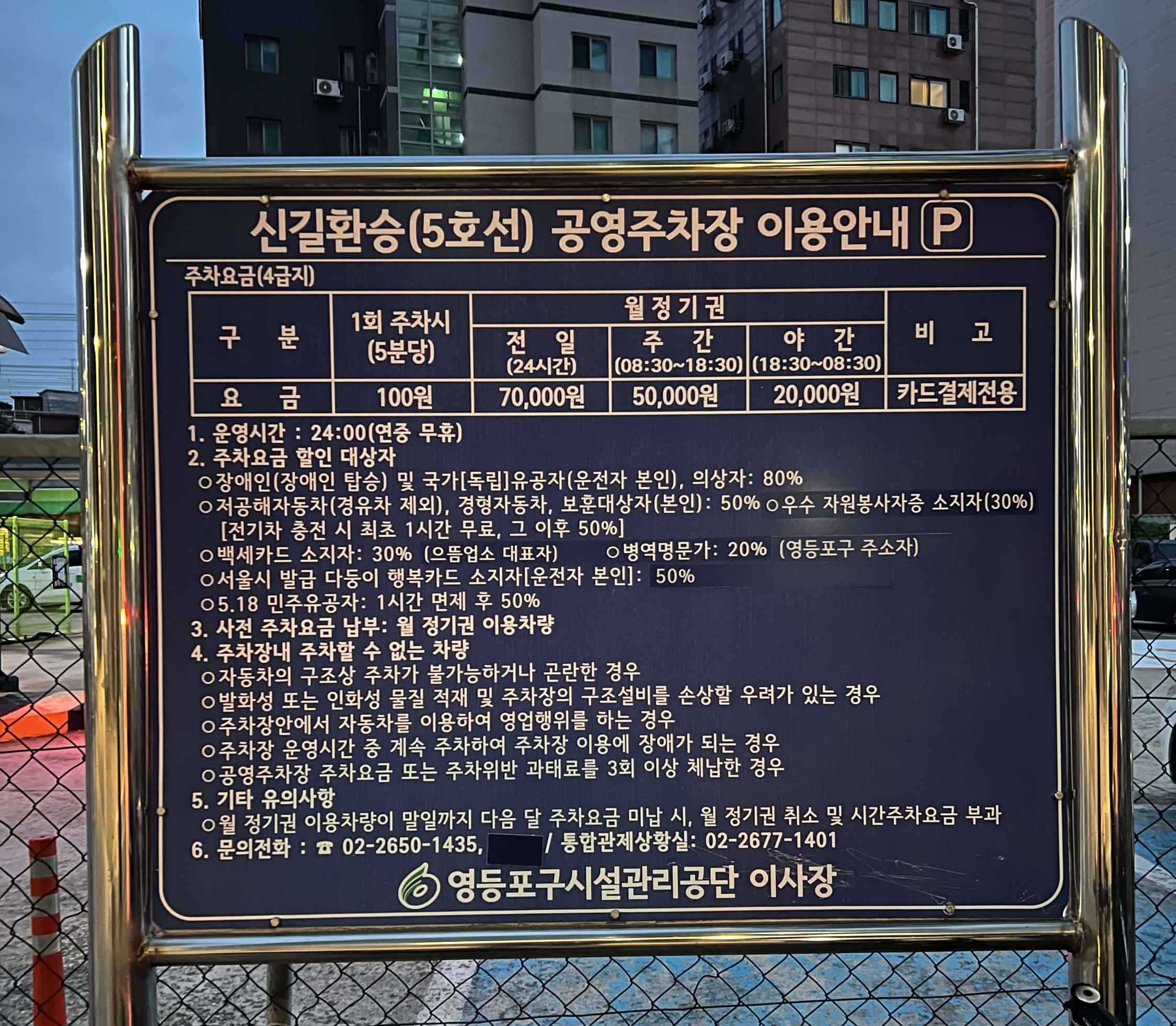 신길환승공영주차장 요금 및 할인 정보