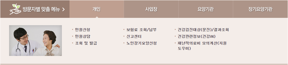 국민건강보험 조회 및 납부방법