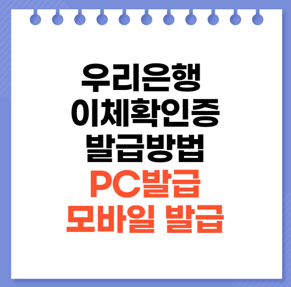 우리은행이체확인증