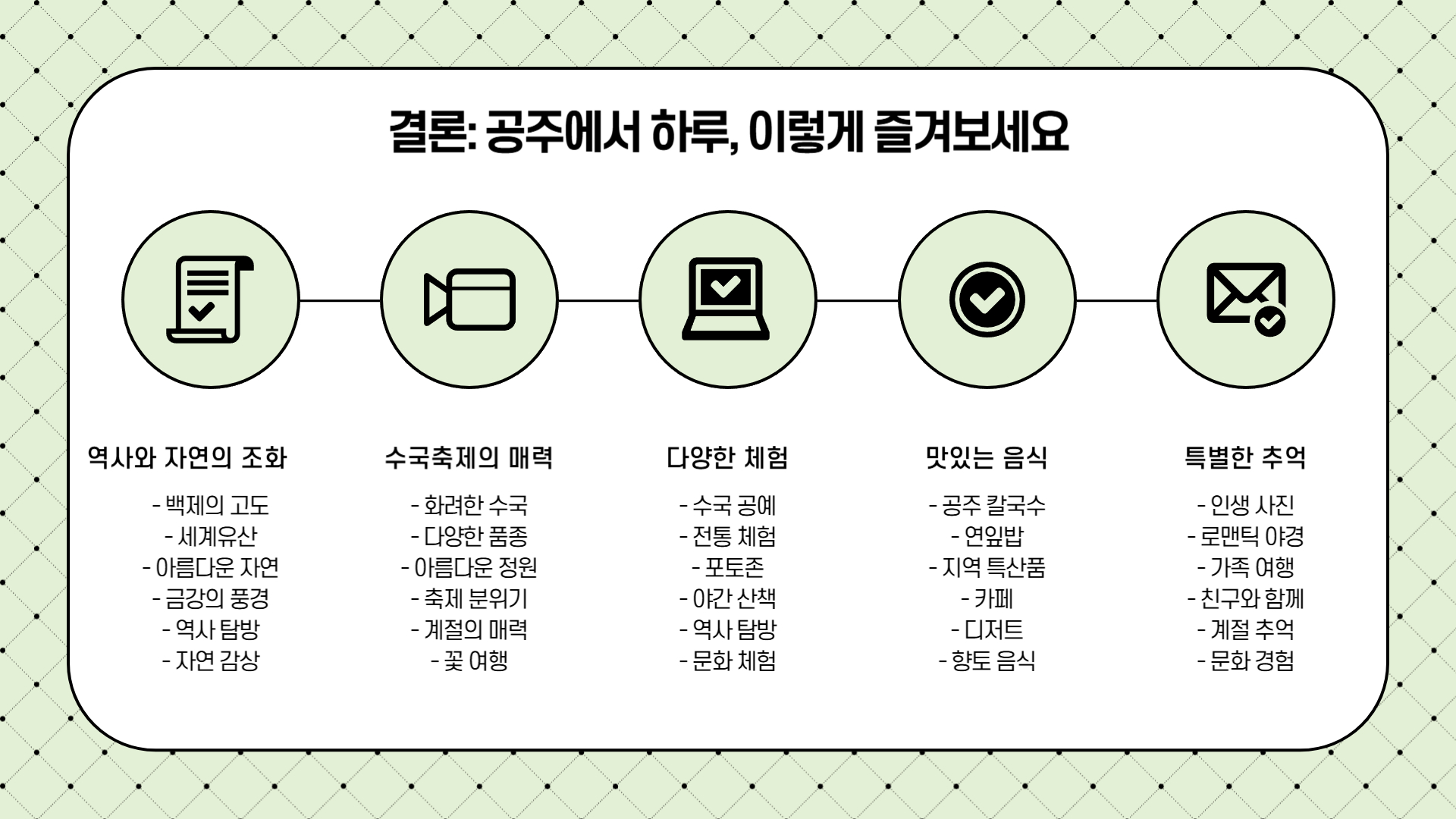 수국축제와 함께하는 공주 하루 코스 여행 일정