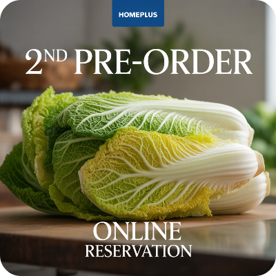 홈플러스 절임배추 2차 사전예약 이미지