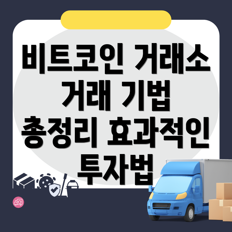 비트코인 선물거래소