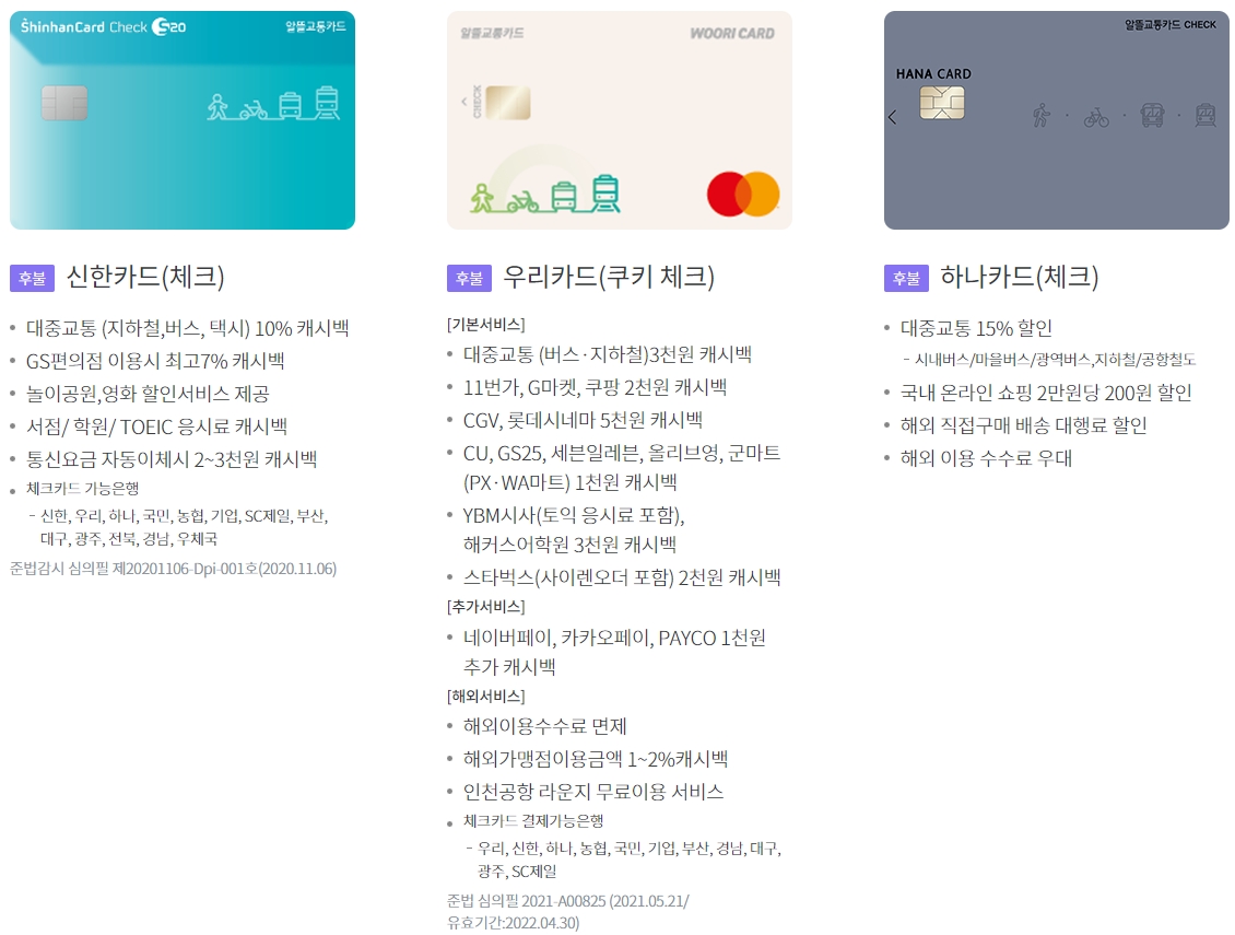 모바일 알뜰교통카드