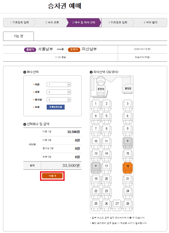 서울남부시외버스터미널 시간표 조회 예매 주차장 근처 맛집_3