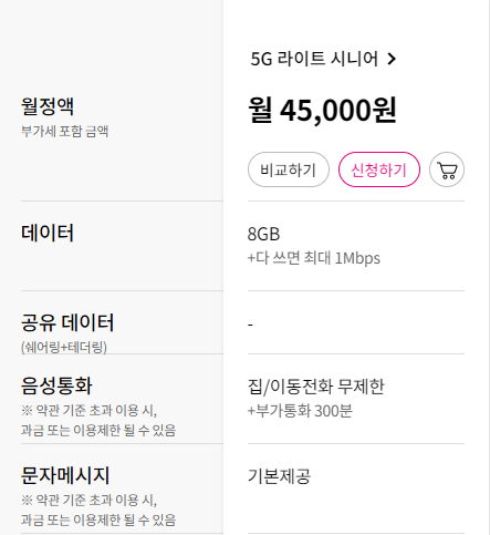 5G 라이트 시니어