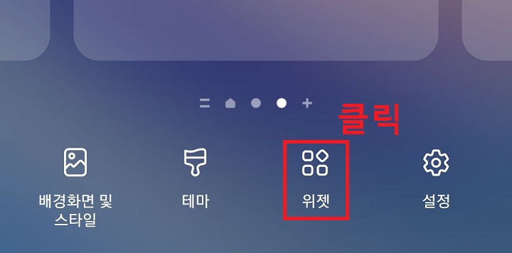 위젯 클릭함