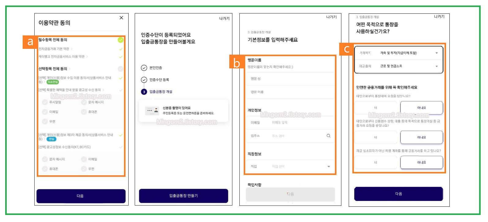 케이뱅크 서비스 이용약관 동의하기