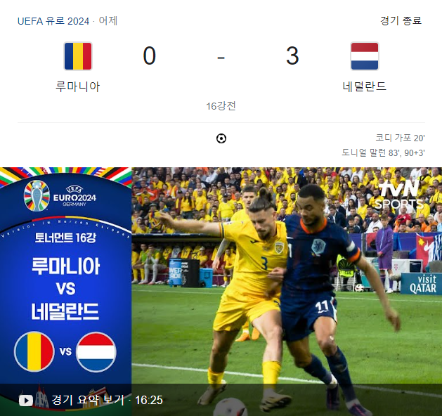 ์ ๋ก2024 16๊ฐ์ ํ์ด๋ผ์ดํธ