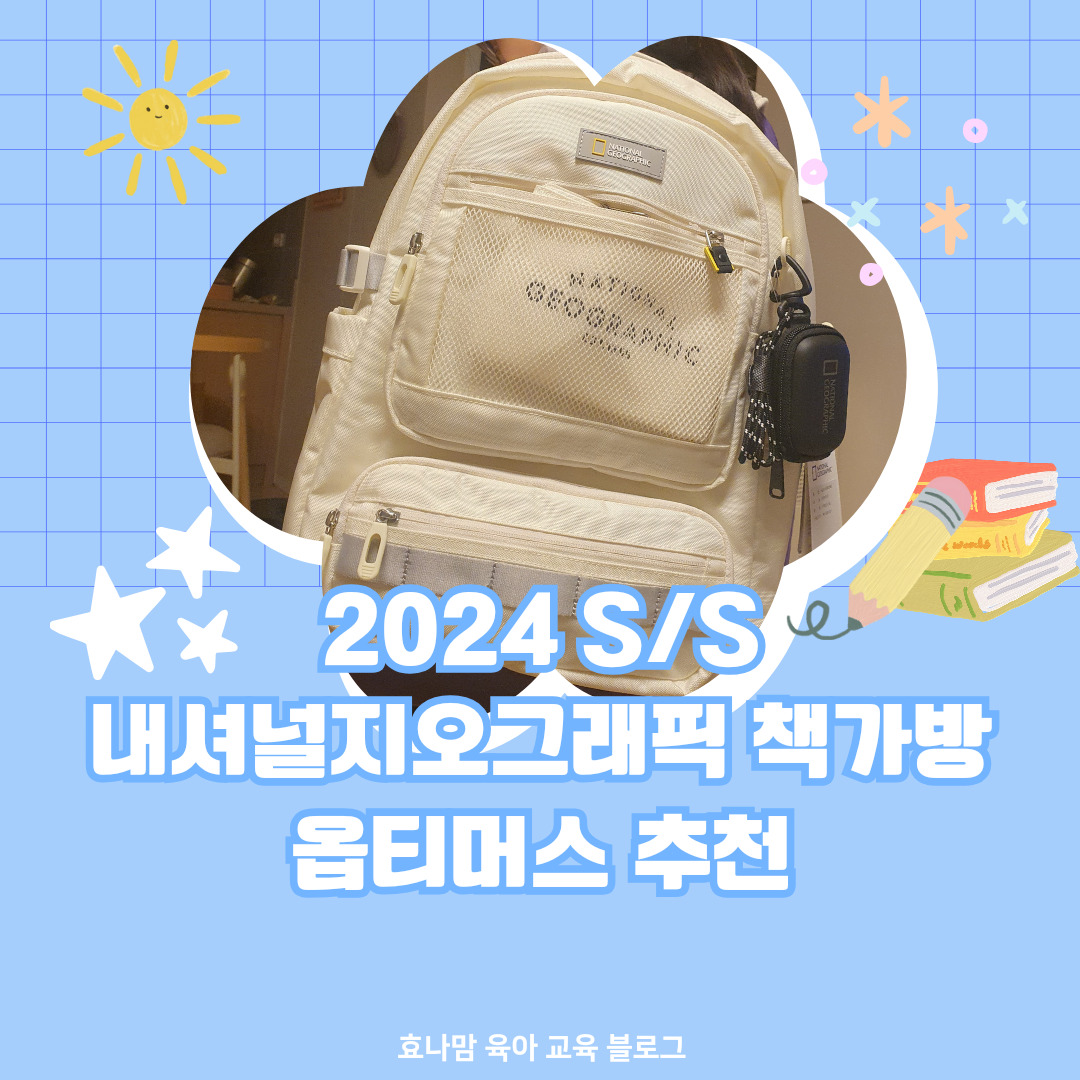 내셔널지오그래픽 옵티머스 가방