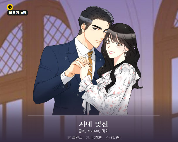 사내-맞선