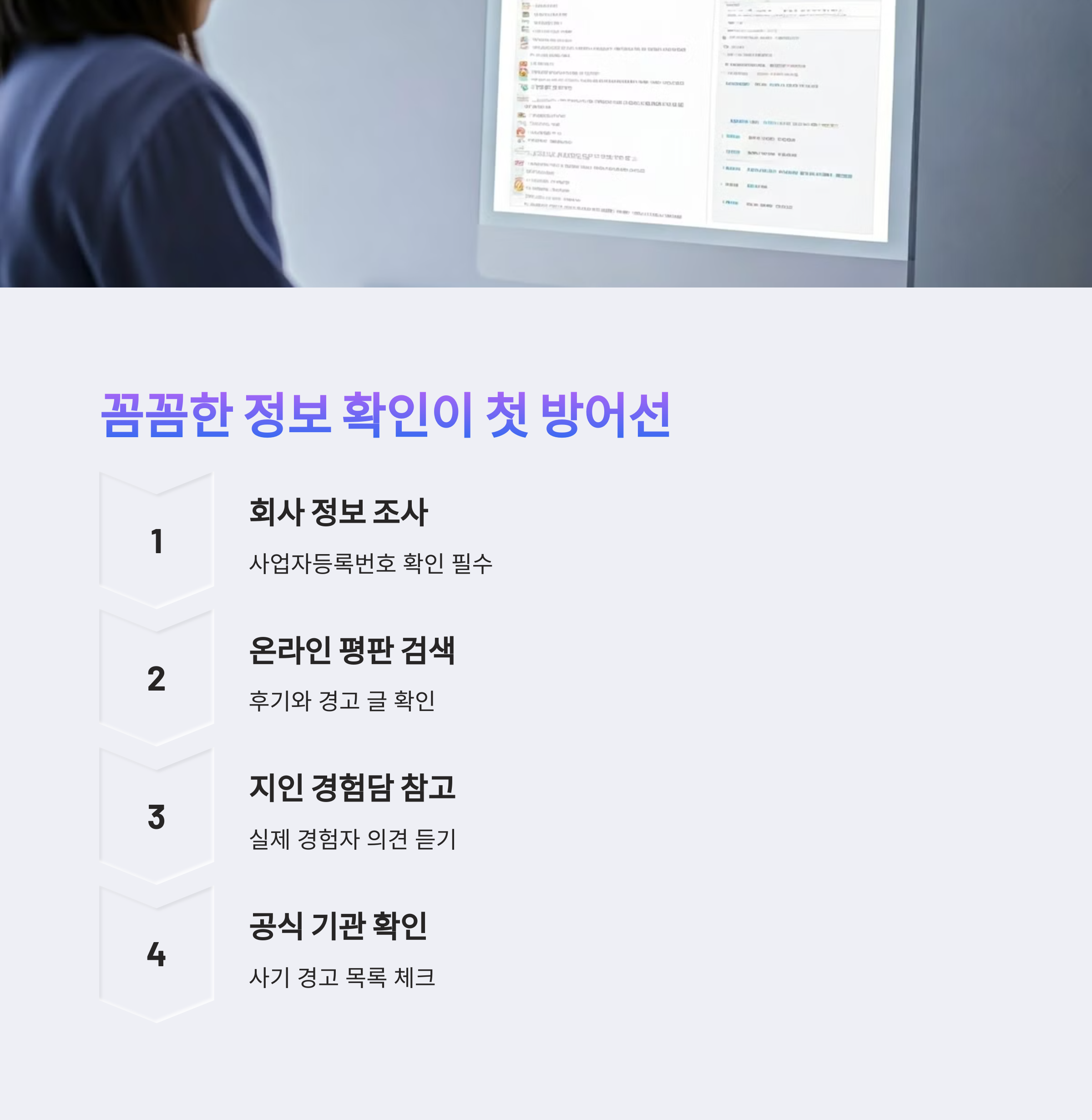 부업사기 예방법