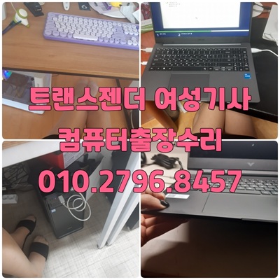 금광동컴퓨터수리