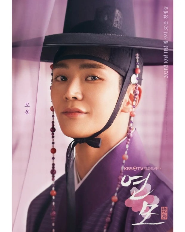 로운 주연