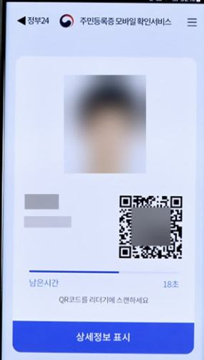 정부 24 앱을 통한 모바일 신분증 발급하는 이미지
