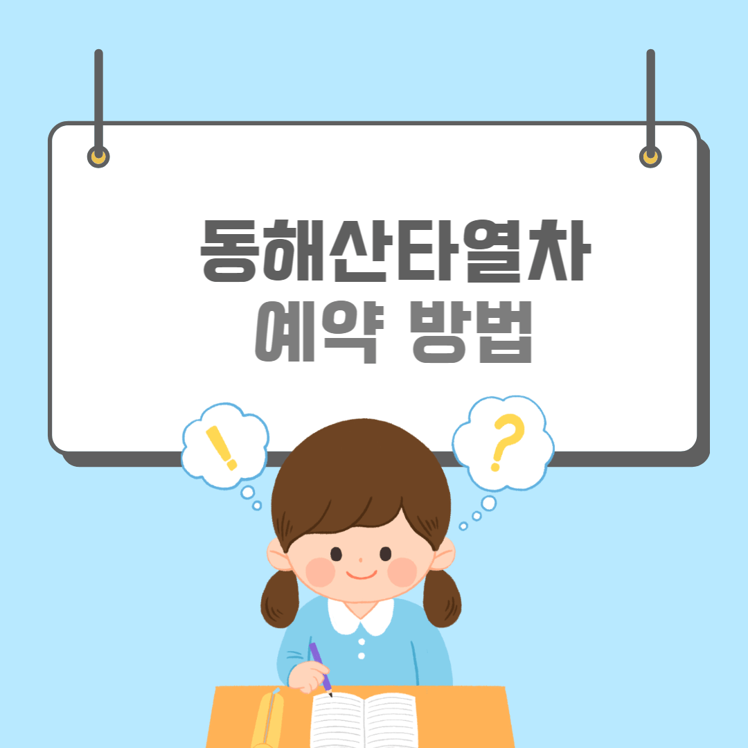 동해산타열차-썸네일