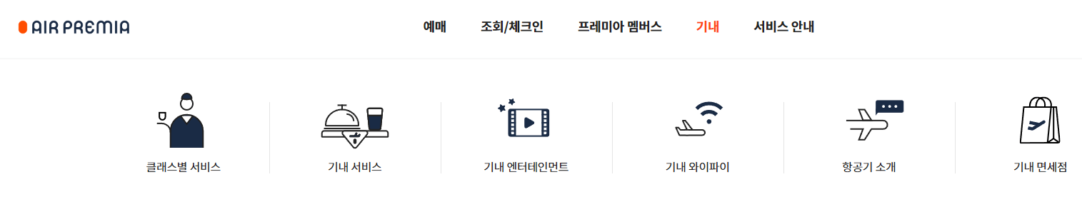 에어프레미아프로미스