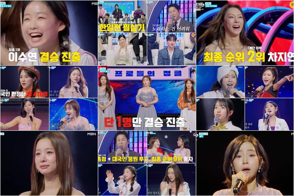 현역가왕3 결승전 진출자 탑10