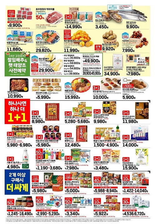 롯데마트-10월-전단-2페이지