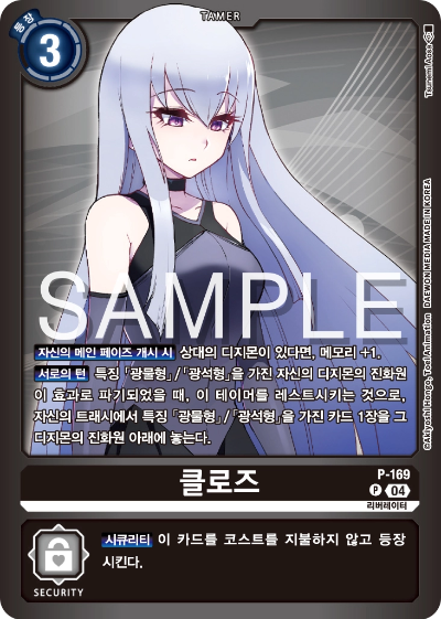 디지몬카드게임 스페셜 리미티드 카드 팩 vol.02 수록 카드 P-169 클로즈