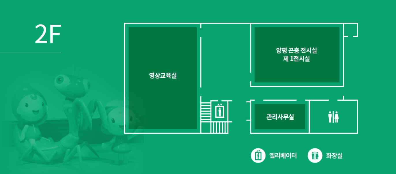 양평 곤충박물관