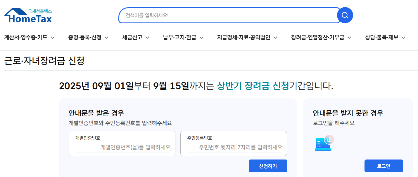 근로장려금 압류방지통장