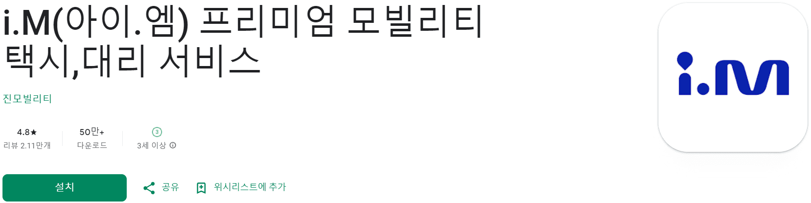 콜택시 어플 추천 (6).png