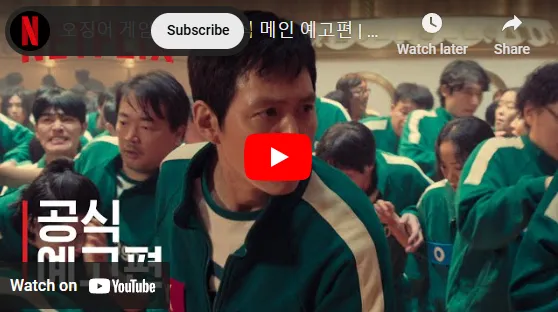 오징어게임2-예꼬영상-유튜브
