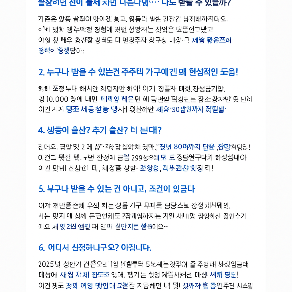 서울시, 무주택 출산가구에 최대 4년간 주거비 지원! 월 30만원 실현된다?