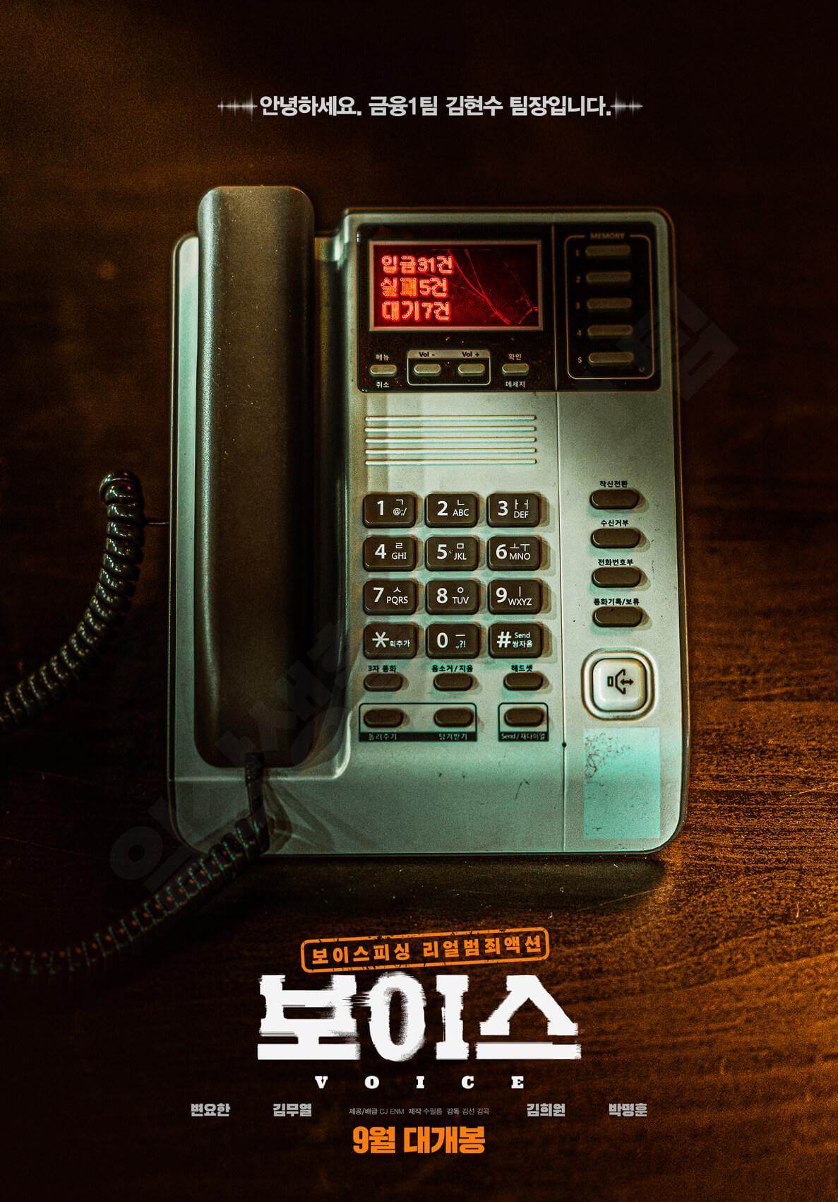 2023 추석 특선 영화 보이스