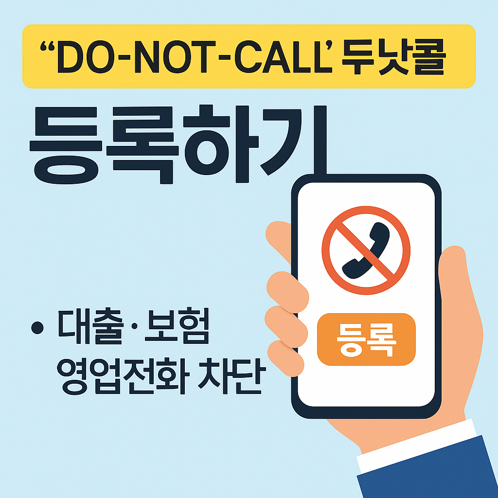 두낫콜 서비스 등록하기