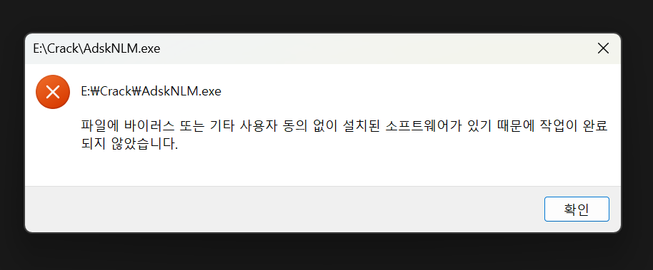 오토캐드 2026 설치 후 실행 안될 때 AdskNLM 버전과 라이선스 오류 정리