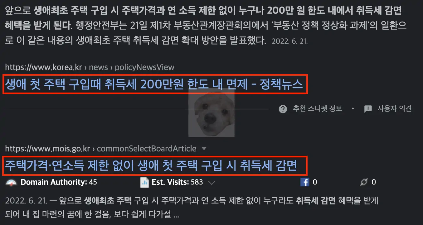 생애최초 주택 취득세 관련 뉴스기사